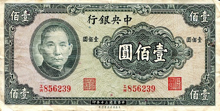smallchina100yuanp243a-1941f-vg